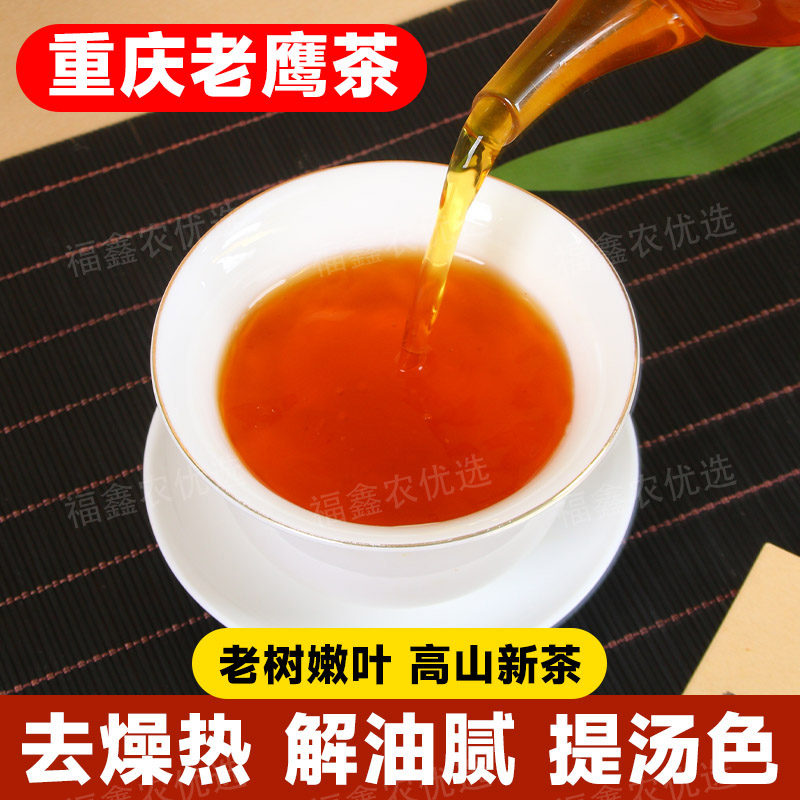 正宗重庆老鹰茶火锅茶代用茶家用商用老荫茶白茶凉茶底汤
