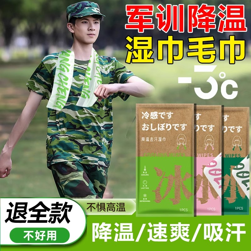 【军训必备】降温去汗冰凉巾户外运动挂脖擦拭可复用夏季舒爽清凉