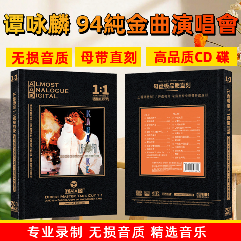 谭咏麟94纯金曲演唱会CD光盘经典粤语歌曲母盘车载cd碟片