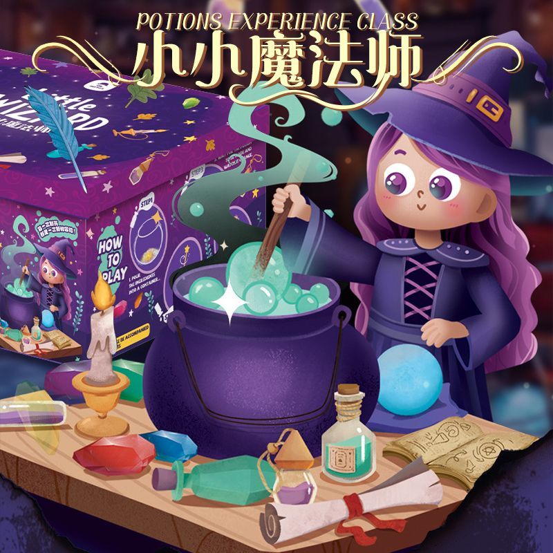 爆款女孩2025新玩具生日礼物女童儿童玩具小小魔法师礼盒药水瓶十