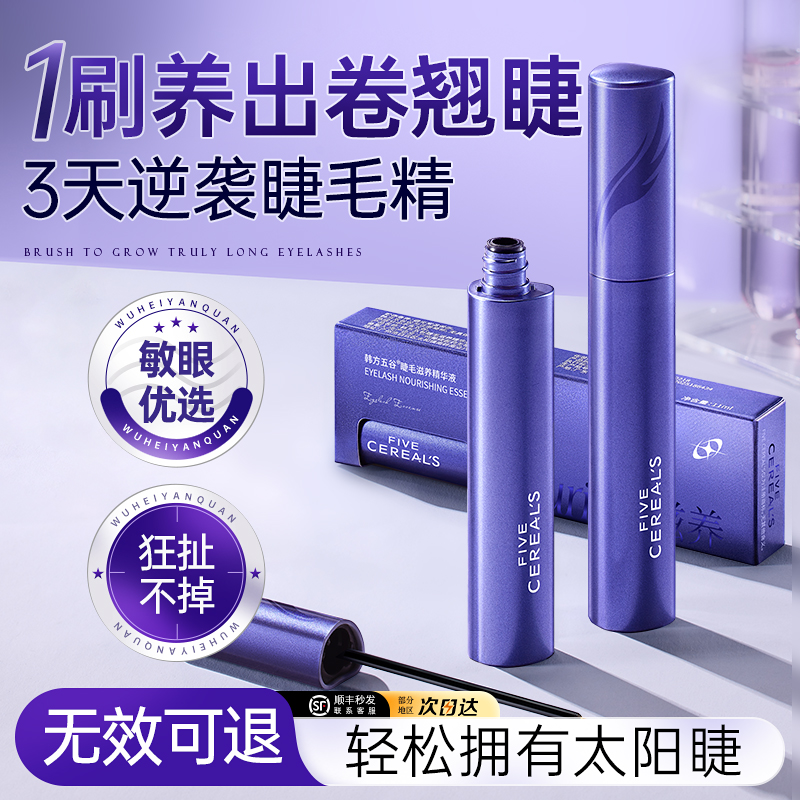 睫毛膏眼睫毛滋养液自然睫毛液根部卷翘眉毛显长短假精华液营养液