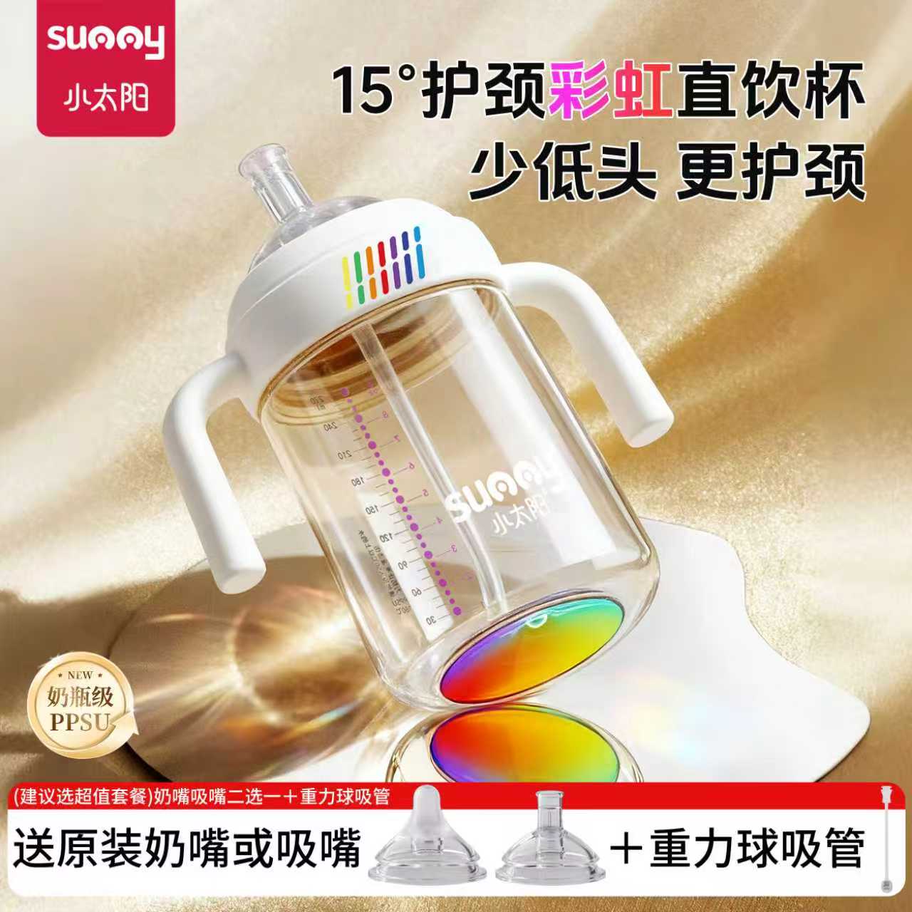 小太阳彩虹PPSU护颈学饮杯婴儿直饮吸管杯宝宝感温奶瓶防呛牛奶杯