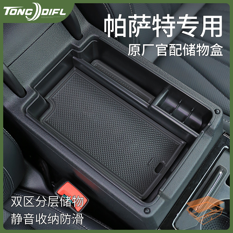 25款2025大众帕萨特汽车用品大全改装饰配件中控收纳扶手箱储物盒