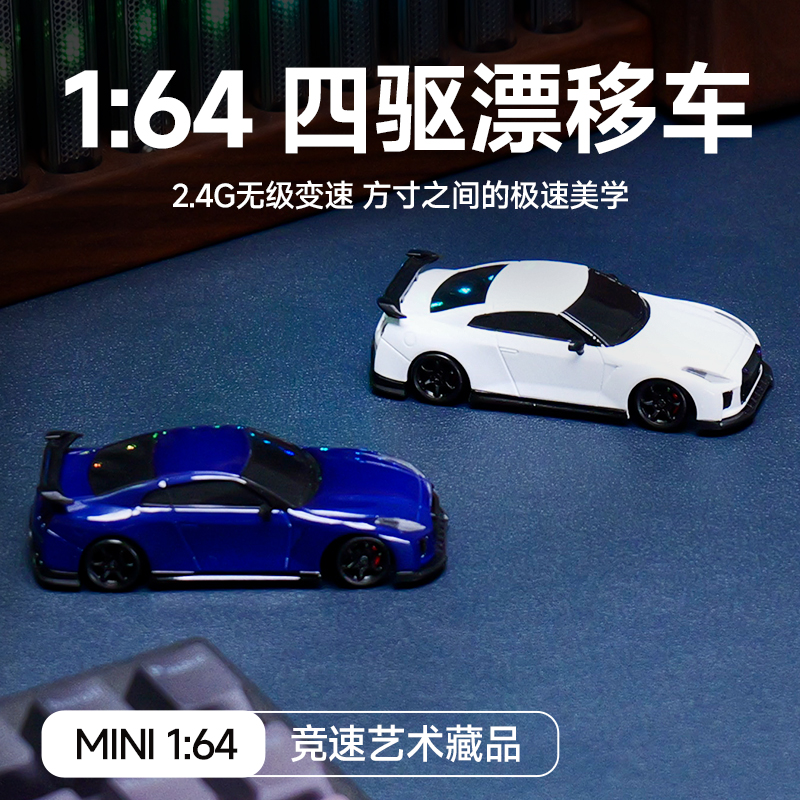 MCARRO 迈卡洛特 遥控漂移车迷你RC模型 仿真 GTR 竞速跑车 MC061