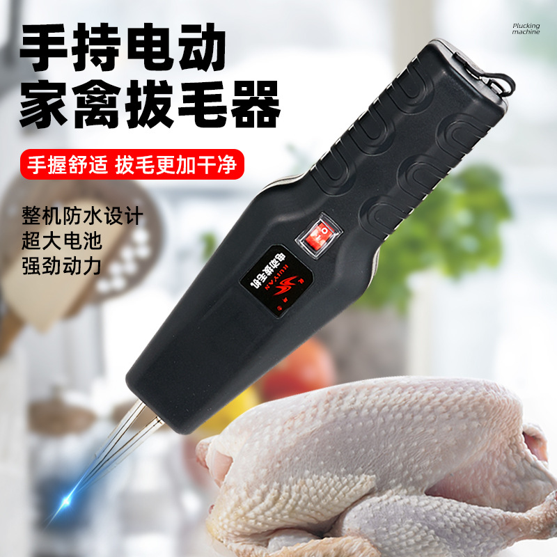 家禽电动脱毛机拔毛机锂电脱毛器拔毛器拔毛神器鸡鸭鹅全自动欧规