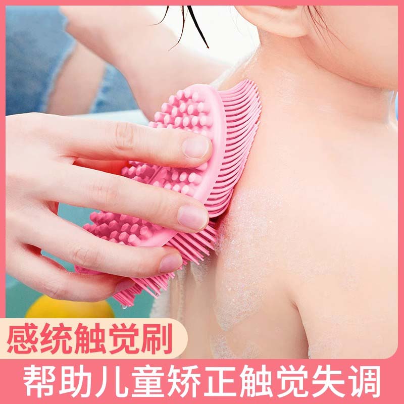 感统训练器材儿童益智玩具触觉刷触觉失调日常家用早教按摩洗澡刷