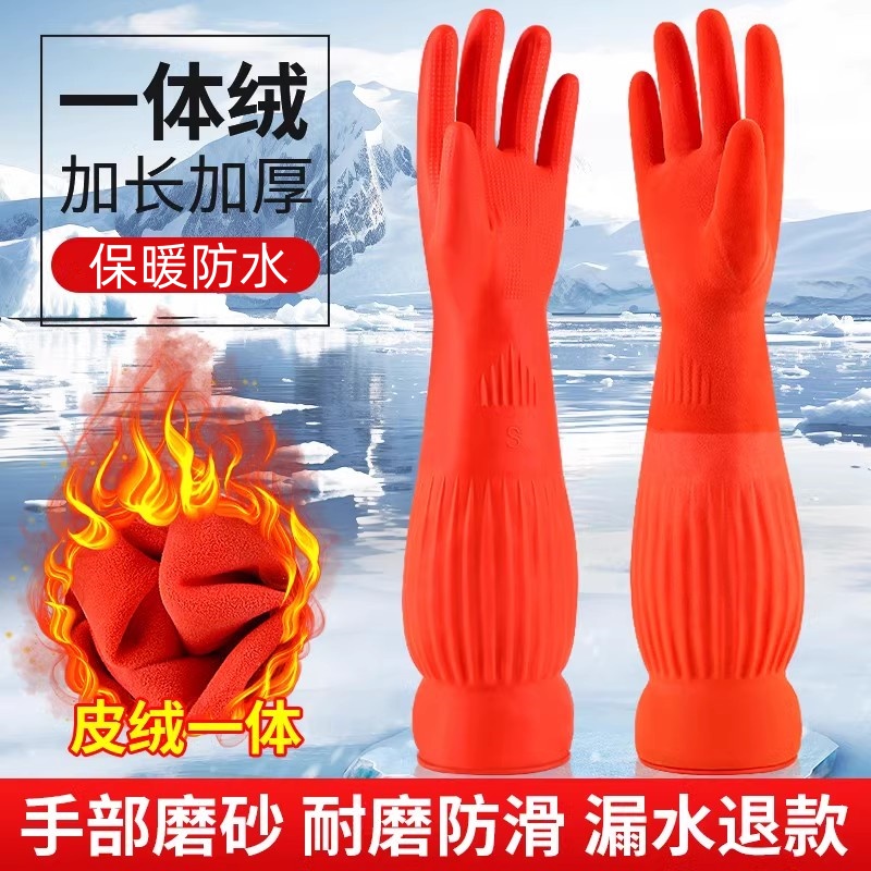 【加绒款】加长手套橡胶厨房耐用洗碗防水洗衣服胶皮加厚乳胶冬季