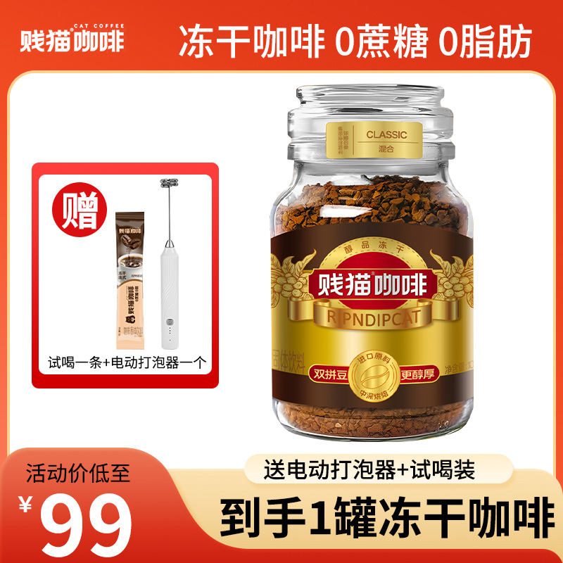 越南进口双拼豆贱猫冻干咖啡冷热速溶400次咖啡0蔗糖0脂美式罐装