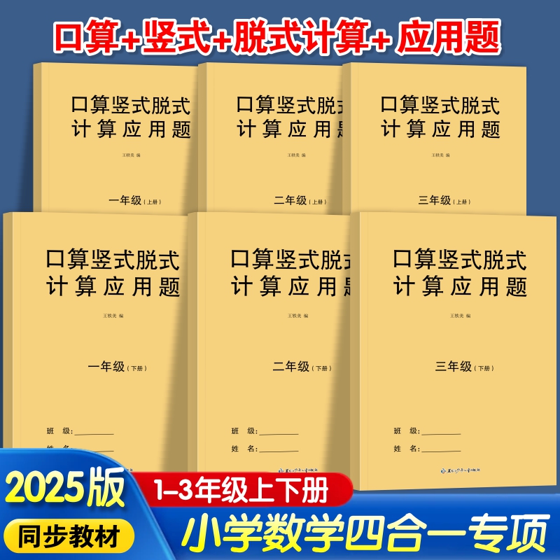小数数学专项训练册口算竖式脱式应用题四合一同步教材1-3年级