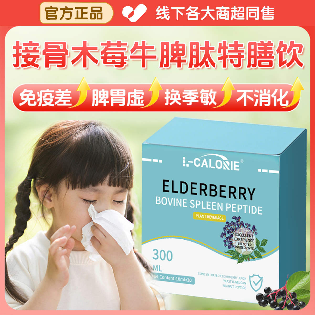 【官方正品】小蓝盾接骨木莓牛脾肽换季敏感免疫力低体质差提高免疫