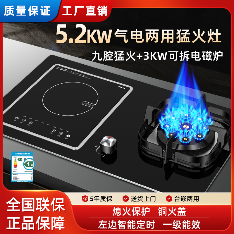 猛火灶炉具燃气灶煤气灶气电灶大功率电磁炉两用一体灶