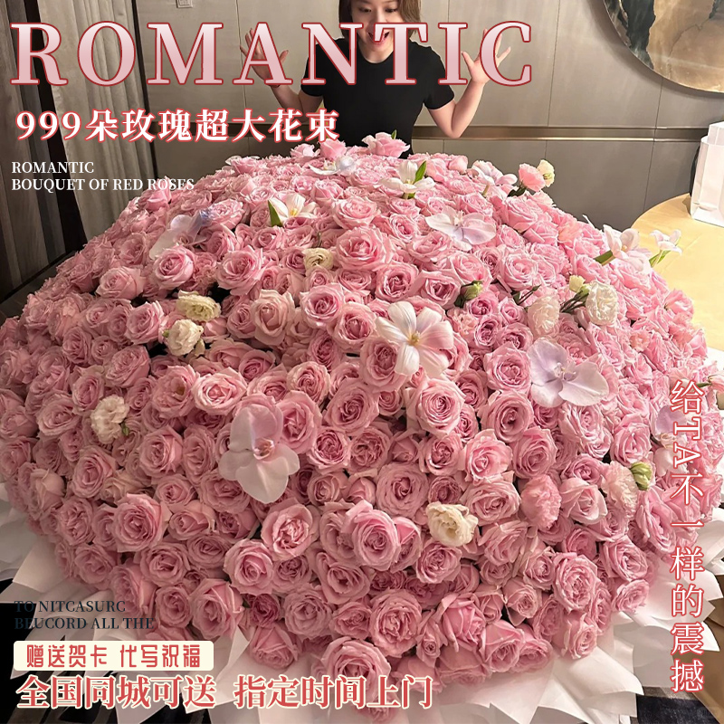 [可当日达]999朵粉玫瑰520花束鲜花生日速递同城北京上海广州深圳