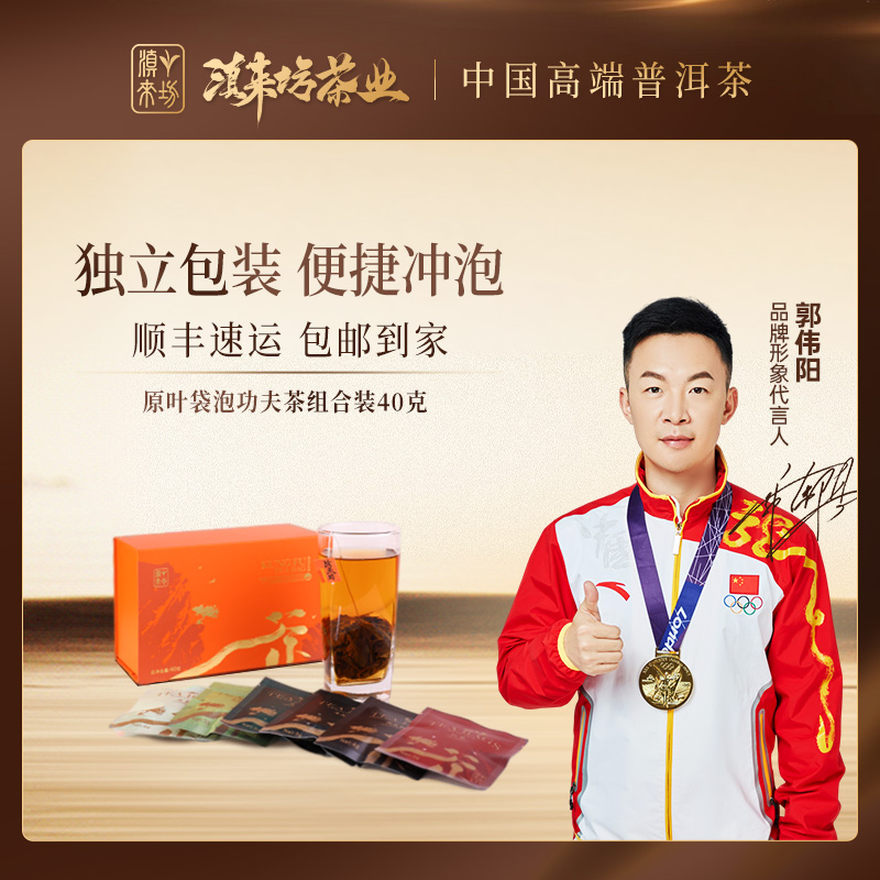 滇来坊原叶三角袋泡茶生普陈皮熟普乌龙茶白茶红茶茉莉花茶组合装