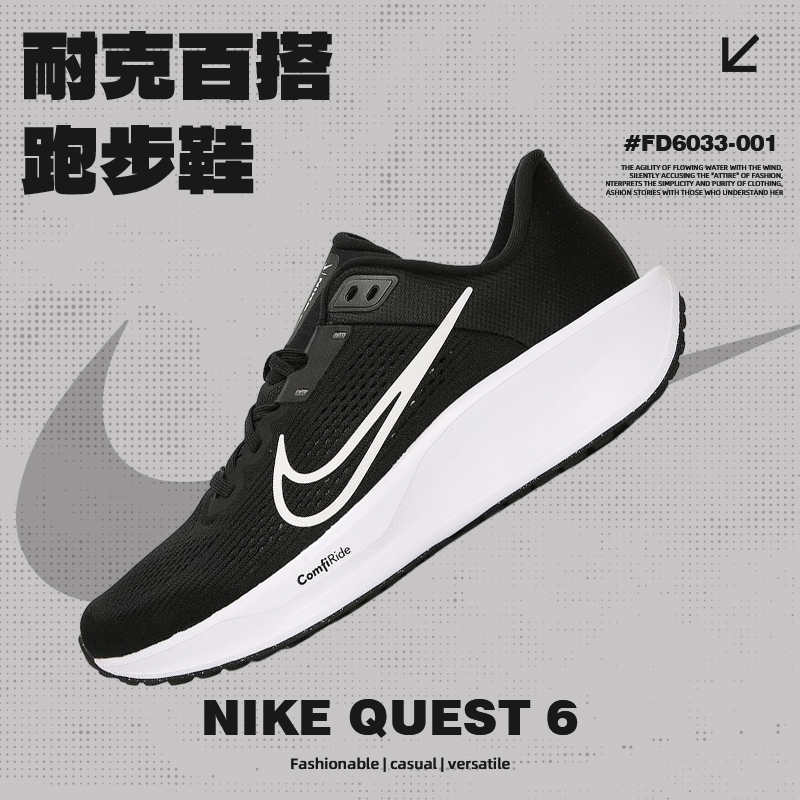 NIKE耐克男鞋NIKE QUEST 6玩球穿搭人生舒适运动跑步鞋FD6033-001