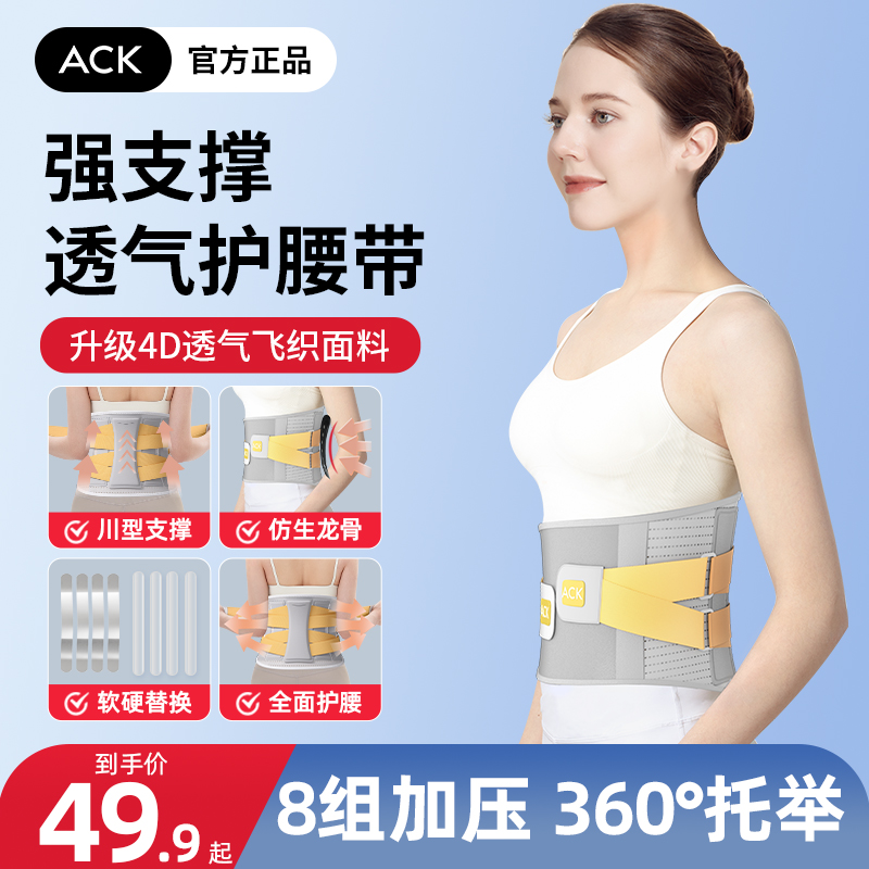 艾斯凯ACK护腰带腰部护腰带透气保暖矫正带腰椎间盘突出久坐久站