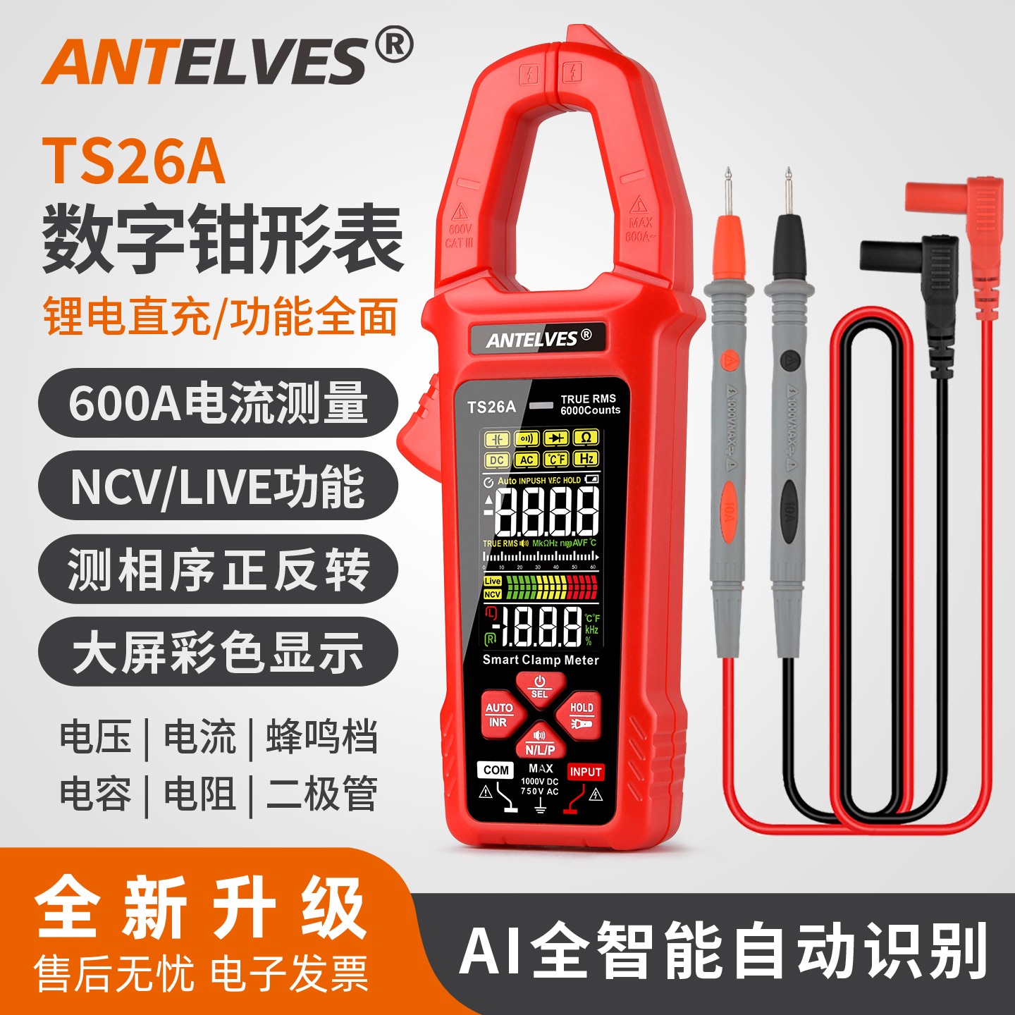 AI智能识别数字钳形表语音播报全自动防烧多功能高精度电工电流表