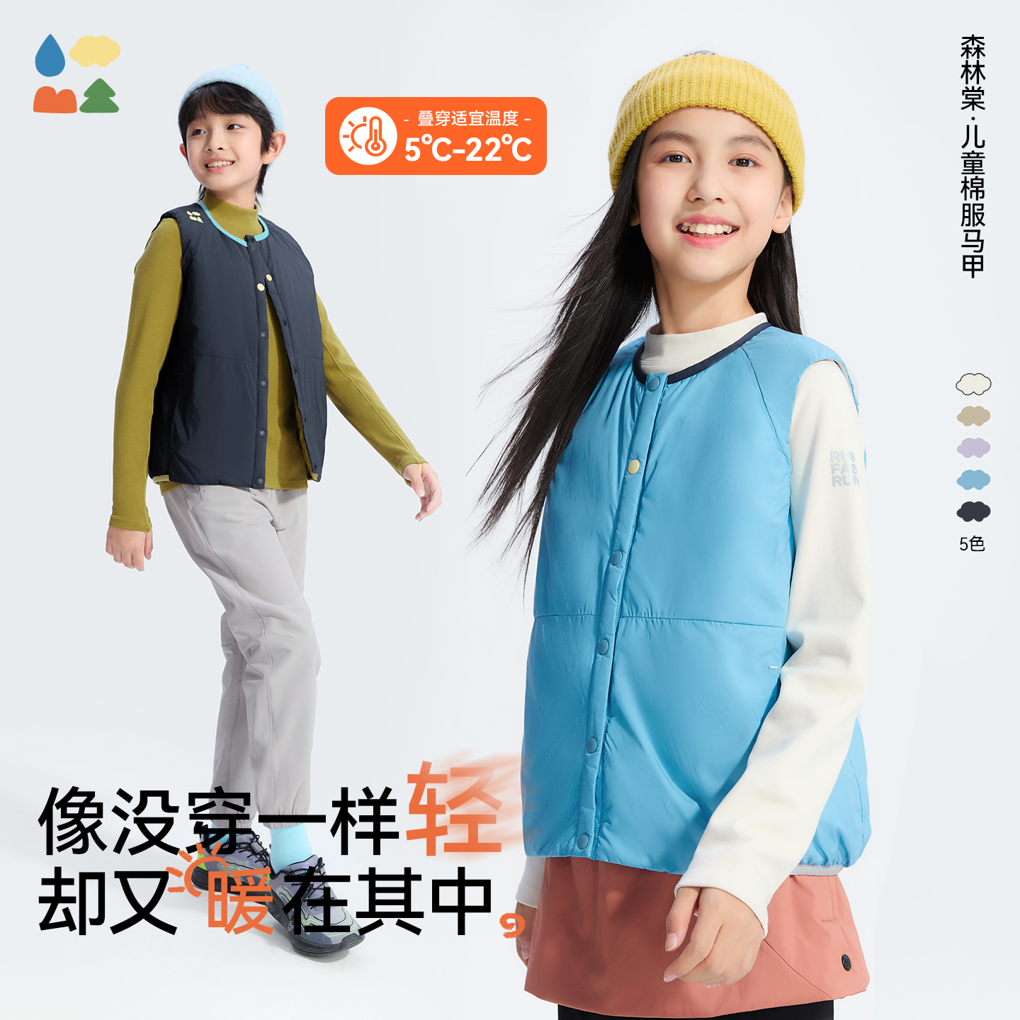 【儿童校服马甲】森林棠儿童马甲 轻盈保暖可内搭外穿