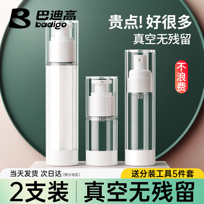 旅行真空分装瓶按压式大容量喷细雾可带上飞机能重复使用便携出行