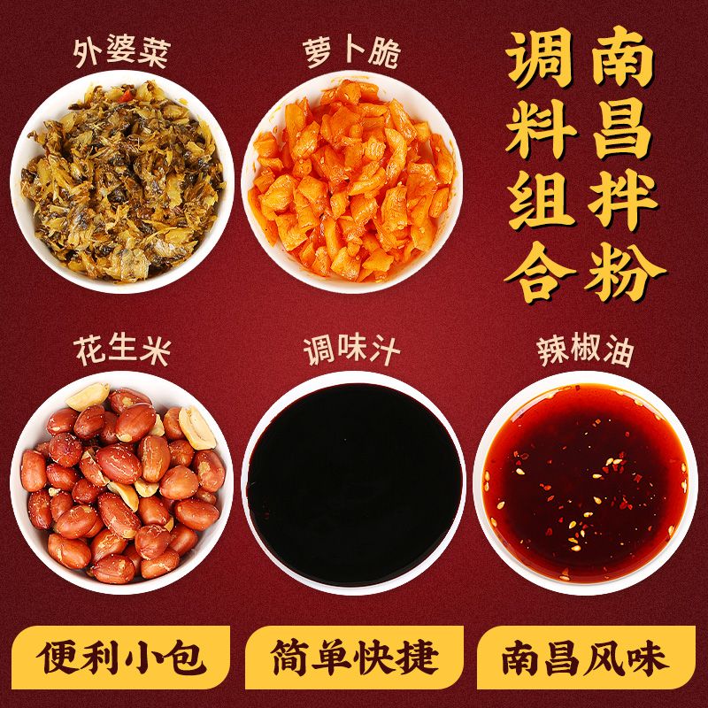南昌拌粉调料独立小包装组合全套地道江西特产速食拌粉配料面小弟
