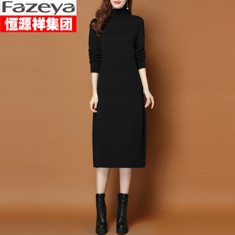 恒源祥集团彩羊高领女长款秋冬新款配大衣打底衫加厚毛衣连衣裙子