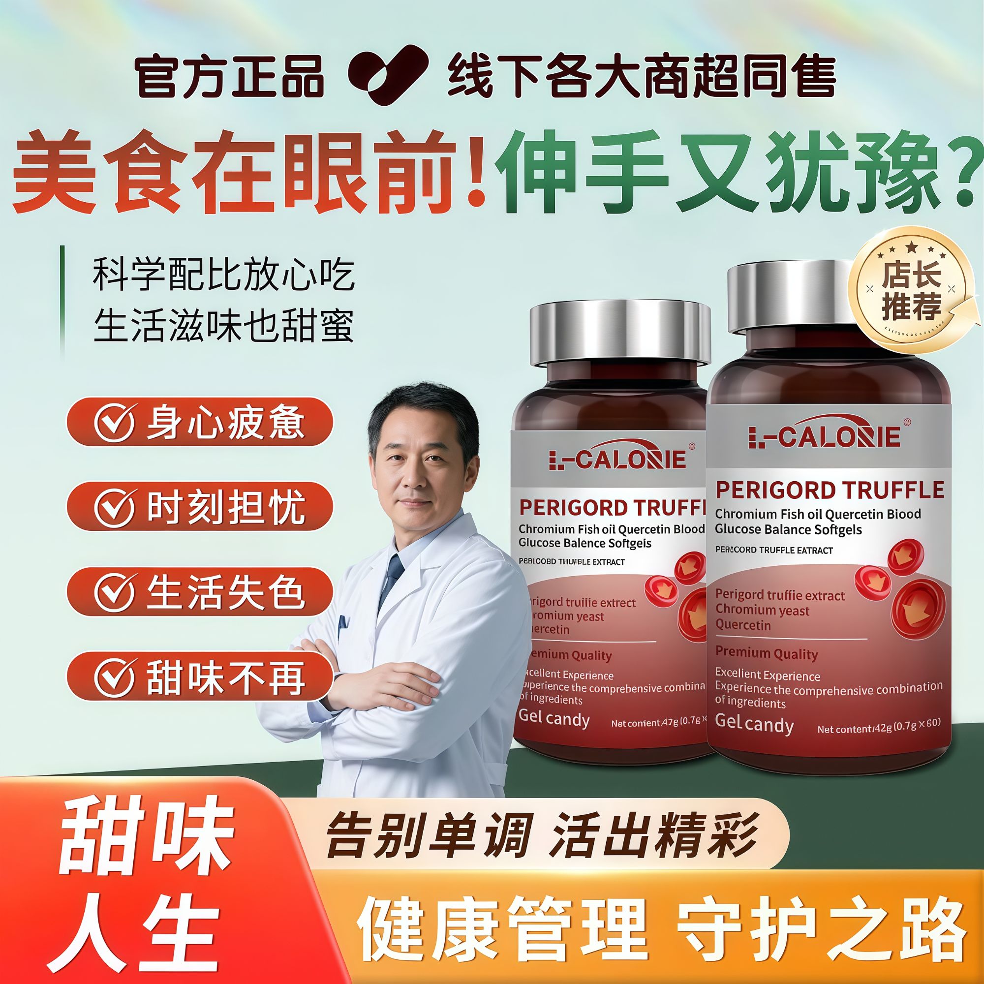 uopy平衡片黑松露甘氨酸铬胶囊鱼油槲皮素助力中老年餐后平衡稳控