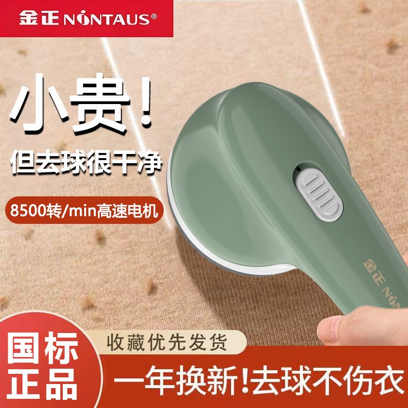 金正毛球机打毛机衣服毛球神器充电式家用毛球修剪器