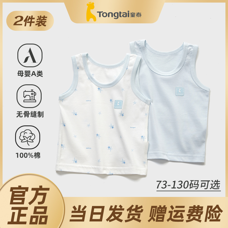 童泰2件装儿童背心纯棉男女婴儿背心春秋季打底分体无袖背心套装
