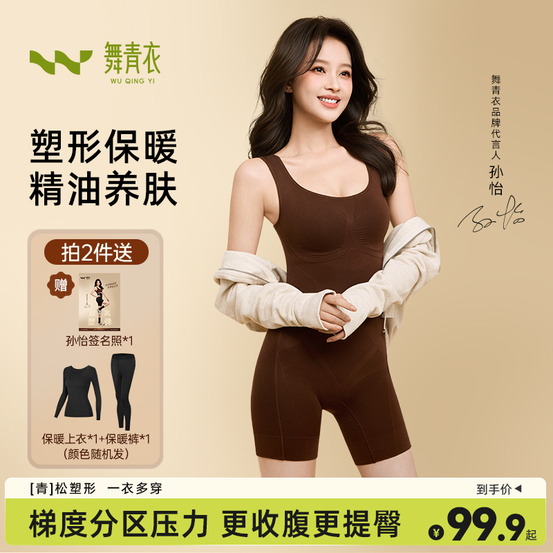 舞青衣【明星同款】精油体雕衣强塑收腹翘臀后脱塑身连体衣ZSTTK