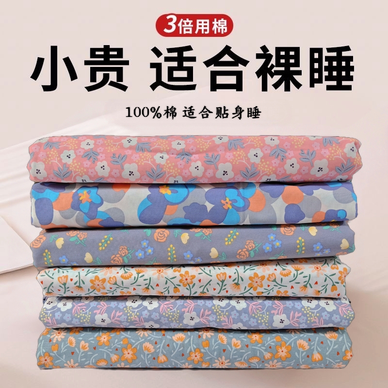 100%棉被套】亲肤精梳印花斜纹碎花单被套纯棉100%全棉贴身机洗