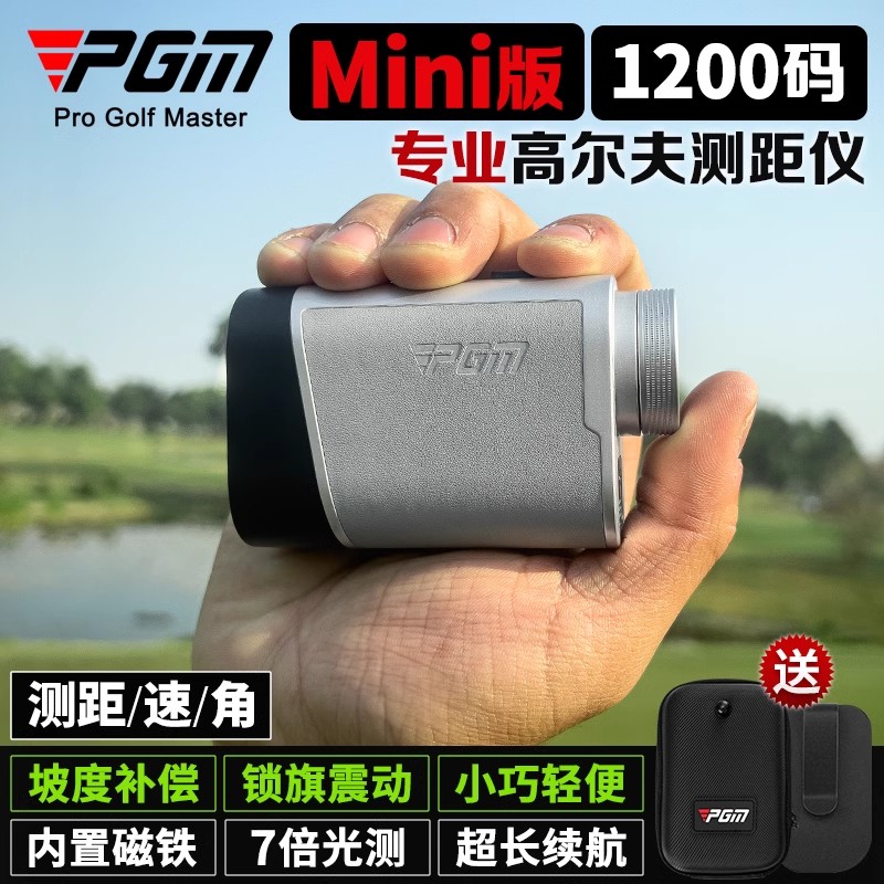 PGM高尔夫测距仪迷你口袋版坡度补偿锁旗震动可磁吸送腰夹1200码