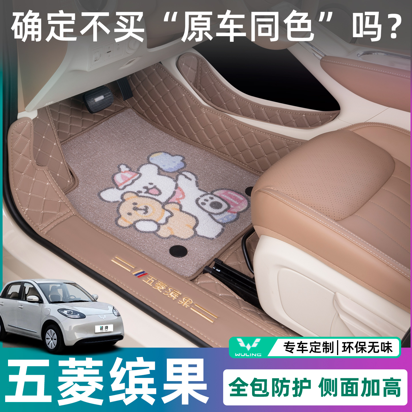 适用五菱缤果脚垫25款缤果专用全包围脚垫缤果卡通全包围装饰脚垫