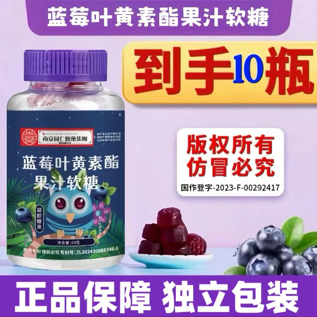 【到手10瓶】蓝莓叶黄素儿童软糖咀嚼提取叶黄素正品独立包装熬夜
