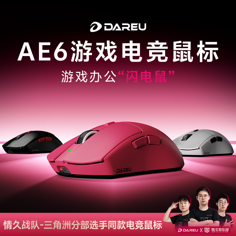 DAREU/达尔优 AE6三模鼠标游戏三角洲无畏契约办公鼠标
