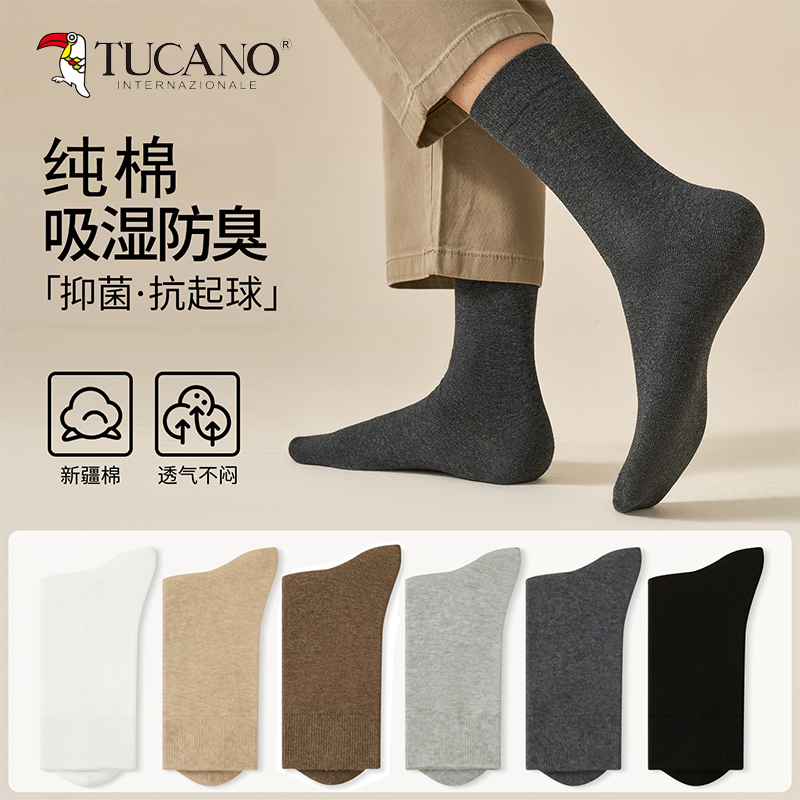 TUCANO袜子男纯棉中筒春秋季吸汗抗菌防臭长袜秋冬商务男士2025年