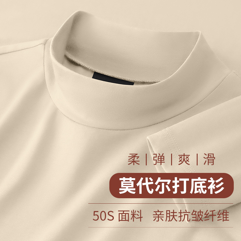 50S丝光莫代尔半高领长袖T恤男士秋冬打底衫百搭内穿拖鞋男款秋冬