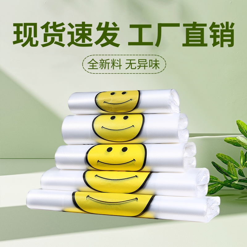 【50只装】加厚透明笑脸打包袋塑料袋子外卖送餐购物袋手提袋环保袋
