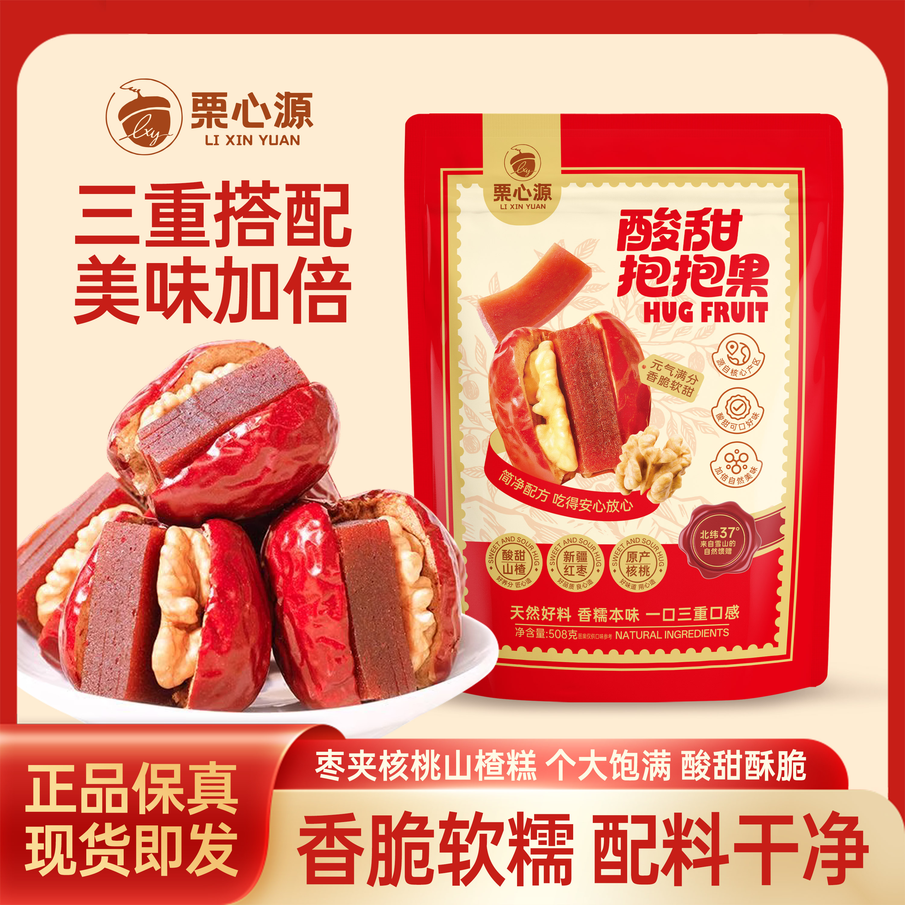 【超一斤】酸甜抱抱果新疆和田大枣夹核桃仁零食和田大枣夹山楂糕