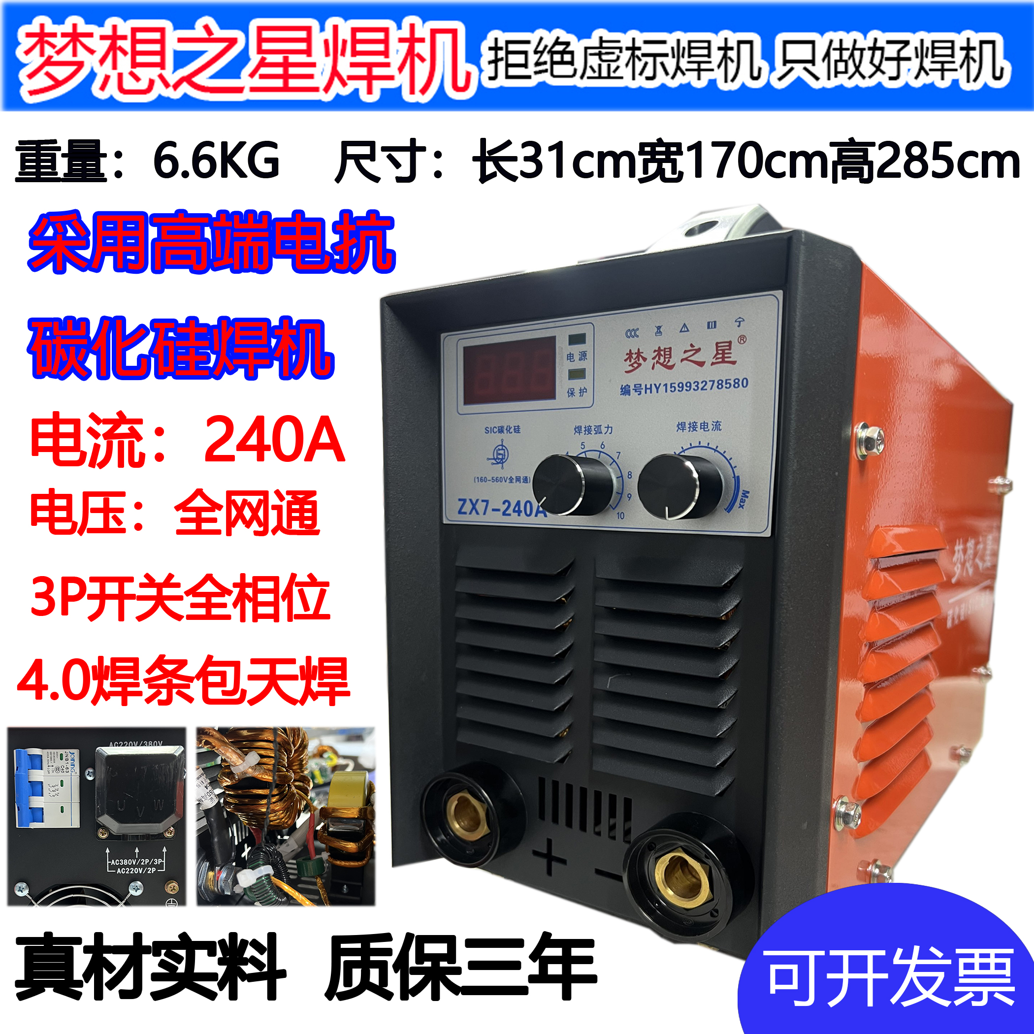 2025新款碳化硅工业焊机240A全网通电压大功率耐用方便携带电焊机
