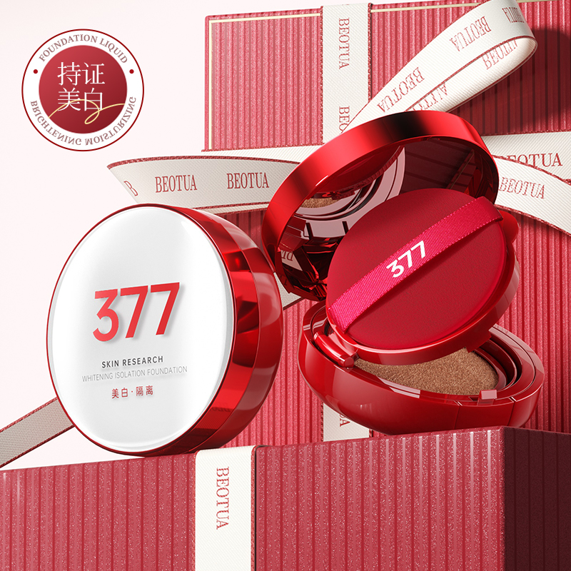 泊蝶肤研美白隔离粉底液（红白气垫）