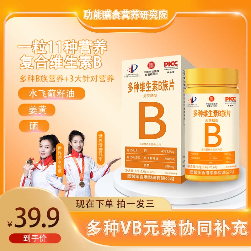 【拍一发三】维生素B族多种维生素VB水飞蓟姜黄男女士多维片120粒q