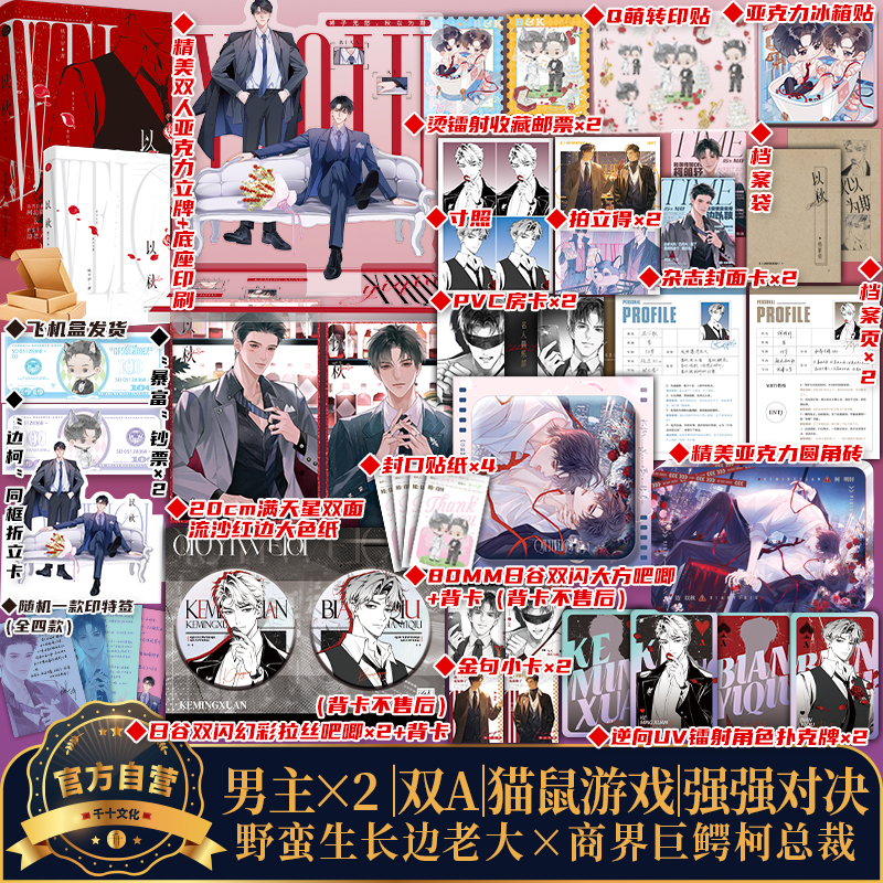 【限量亲签】以秋 桃千岁著 原著秋以为期 双A 强强对决 巅峰对决