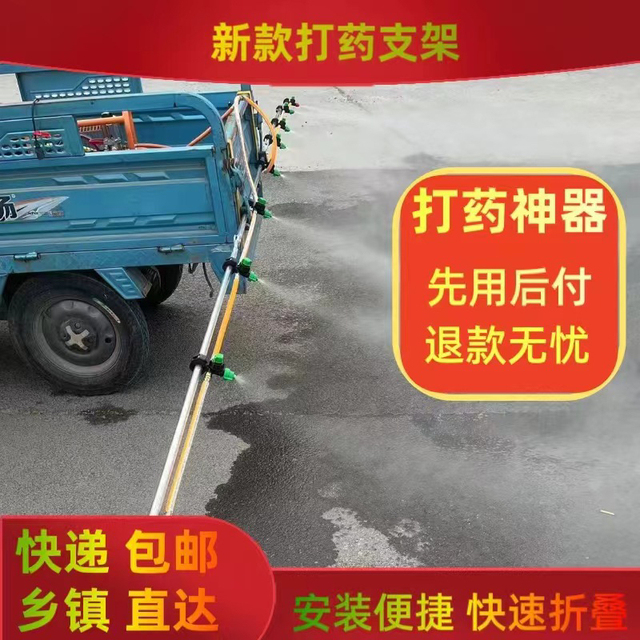 新款后挂式车载打药架4.2米8喷头折叠式电动三轮打药神器懒人