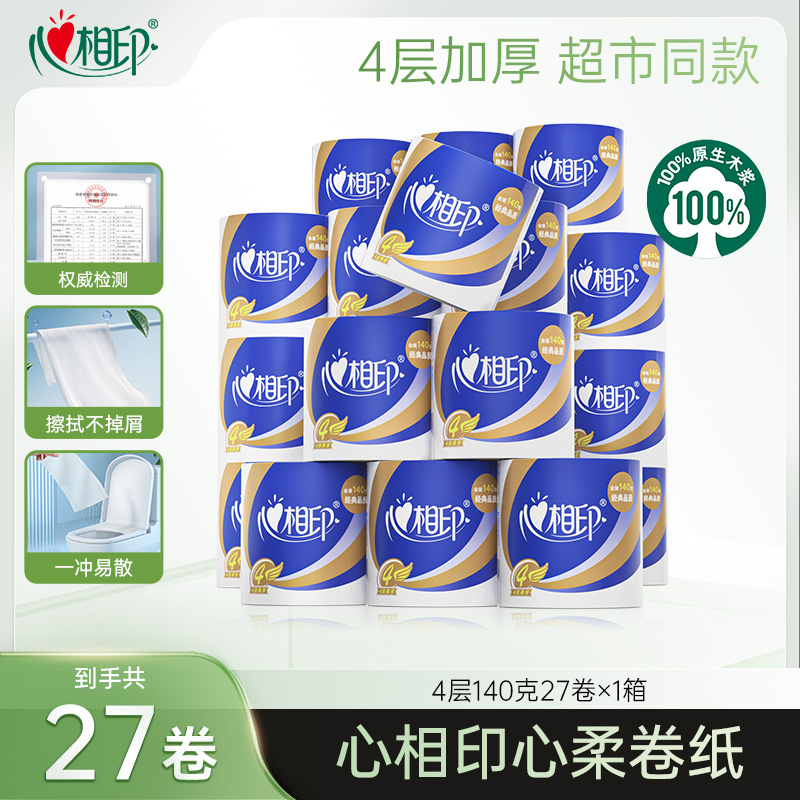 心相印心柔卷纸整箱大号家用27卷140g加厚亲肤柔软无香卫生纸Z