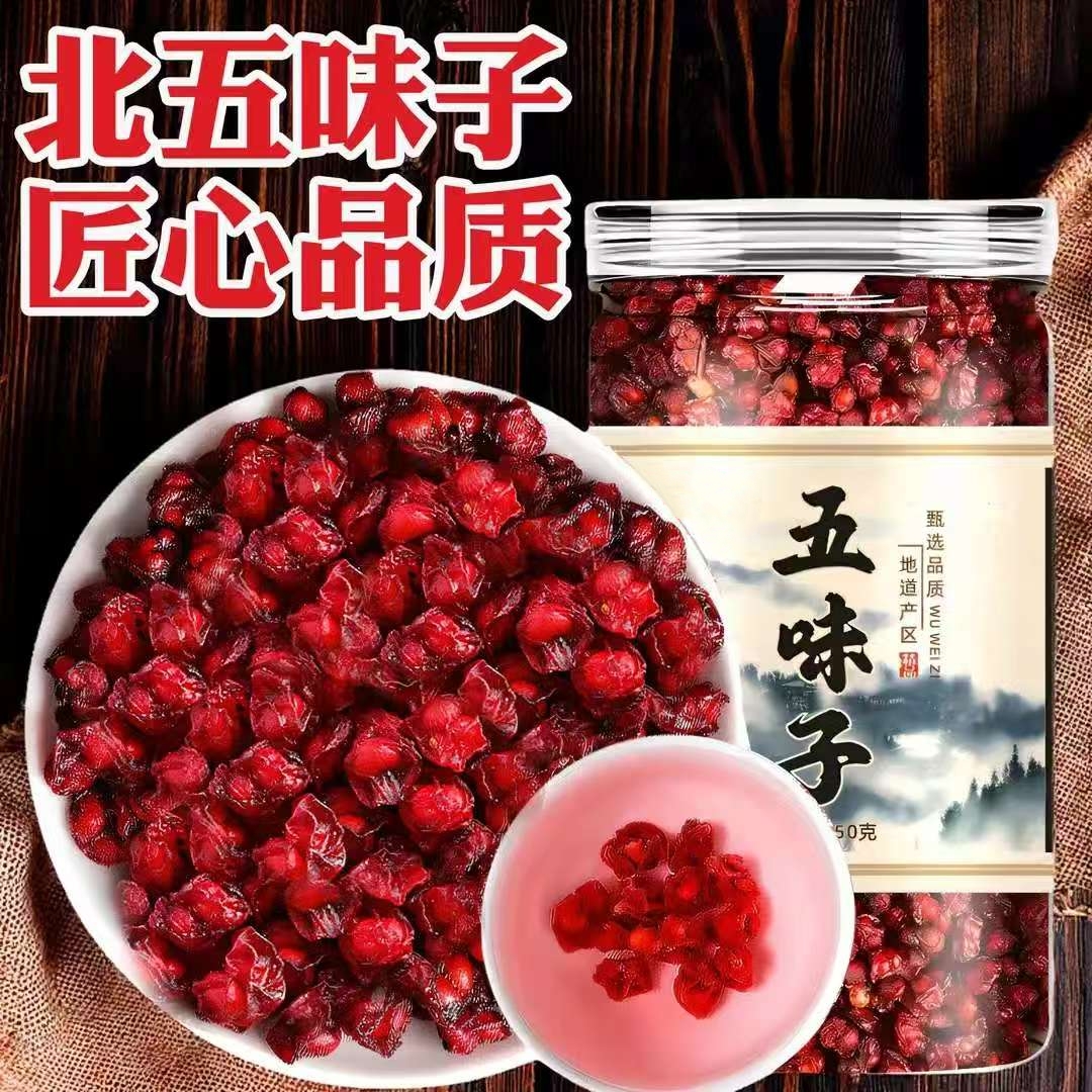 长白山五味子精选油籽新货无添加剂五味子泡水喝新货当季北五味子