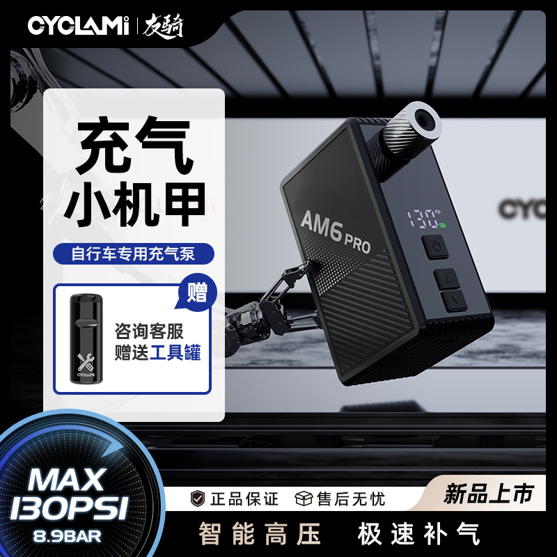 CYCLAMI迷你充气泵便携式AM6PRO高压自行车电动打气筒新款