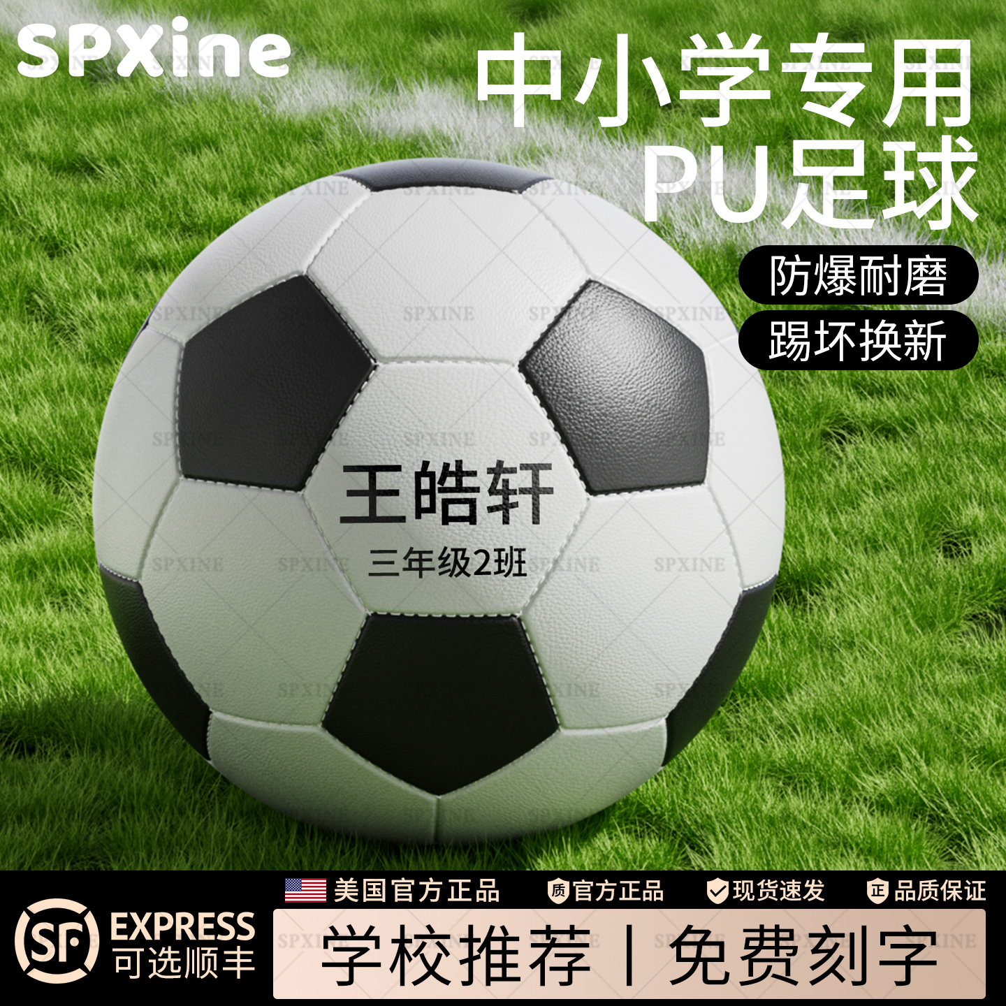 刻字足球儿童小学生专用4号5号中考专用标准款青少年成人比赛训练