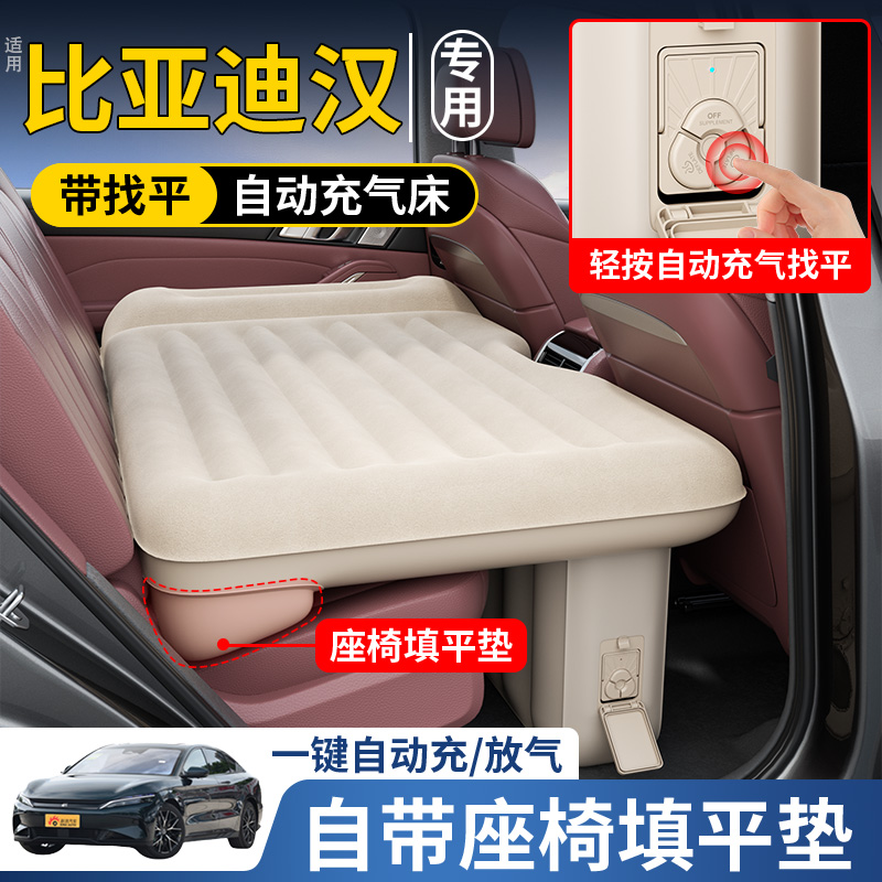 适用于比亚迪汉EV自带找平车载自动充气床垫汽车后排睡垫折叠睡觉
