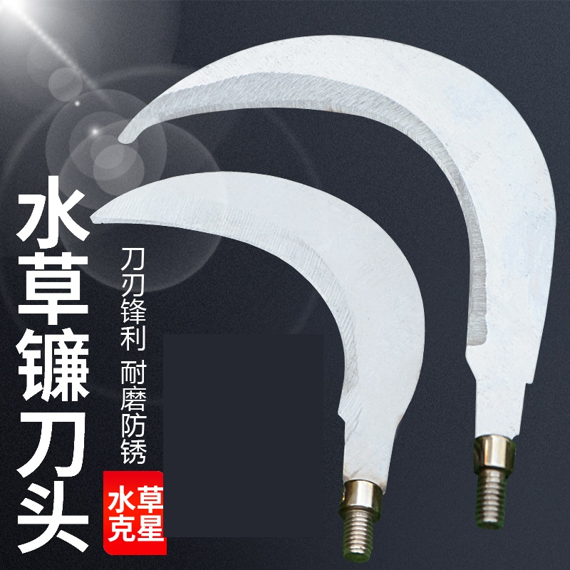 钓鱼水草刀锯齿刀镰刀头芦苇刀搭钩香椿钩割草刀镰刀摘果器渔具