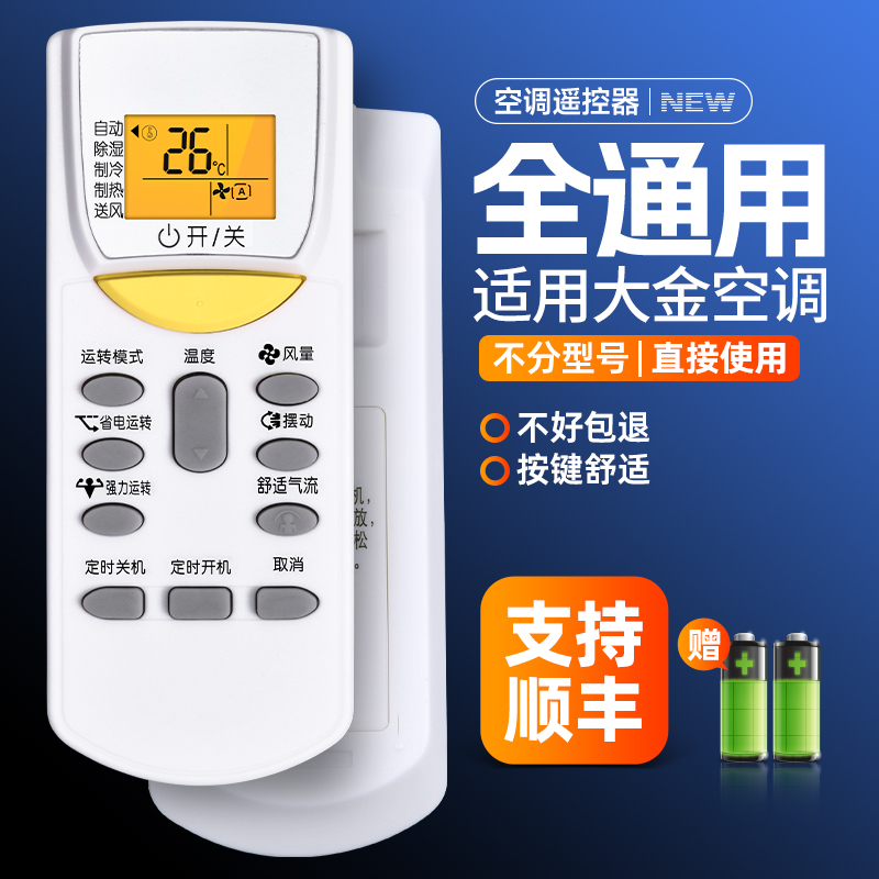 适用大金空调遥控器万能通用DAIKIN老式大金变频挂机中央空调遥控