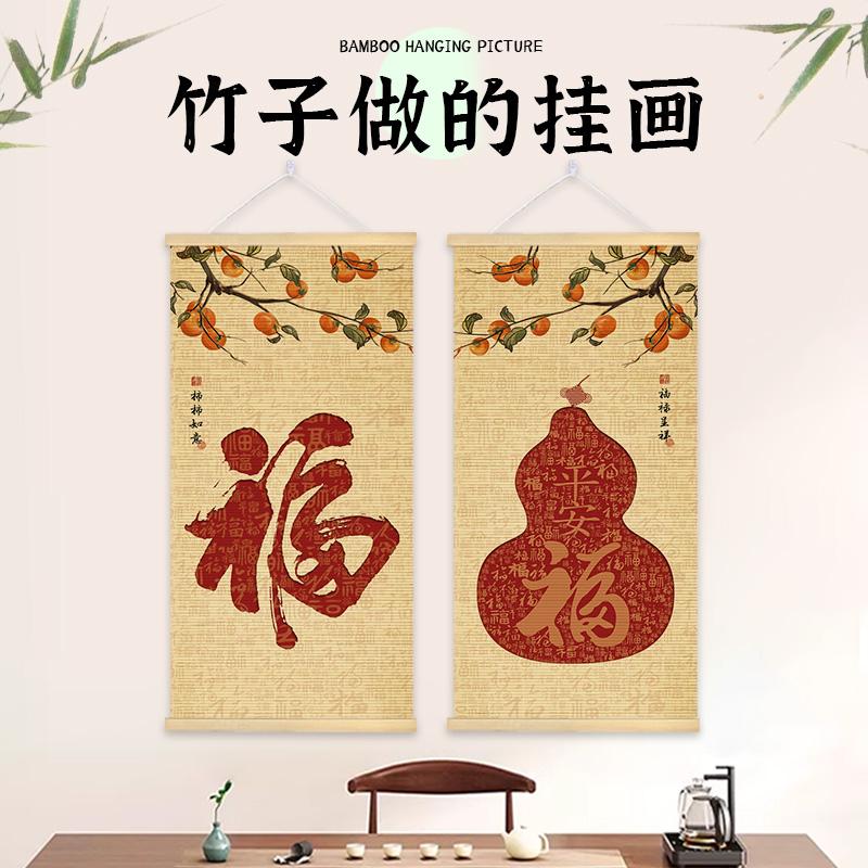 中式竹编挂画客厅百福图玄关装饰画竹帘免打孔竹艺挂画福禄平安图
